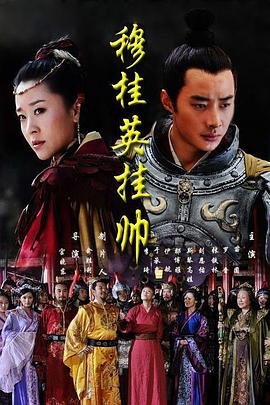 穆桂英挂帅演员表 最新上线 全网首播