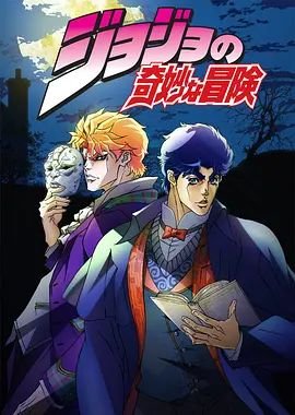 jojo的奇妙冒险7飙马野郎 高分推荐 中字版