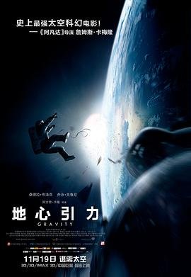 地心引力 推荐观看 原画质版