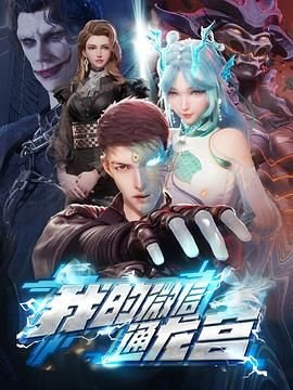 我的微信通龙宫 热播中 蓝光版