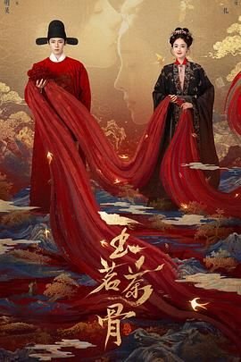 玉茗茶骨在线播放 热门推荐 高清国语