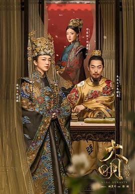 大明风华 电视剧 最近更新 高清中字
