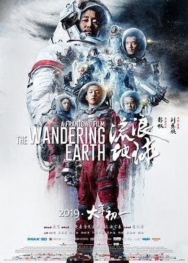 流浪地球在线观看 热搜影视 清晰版