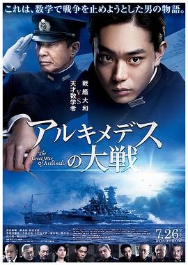 阿基米德 影院热映 最新更新