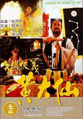 黄大仙灵签 推荐观看 完整版高清