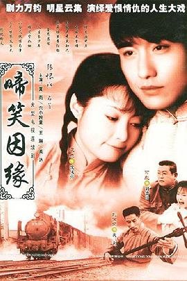啼笑因缘 手机在线 特别篇