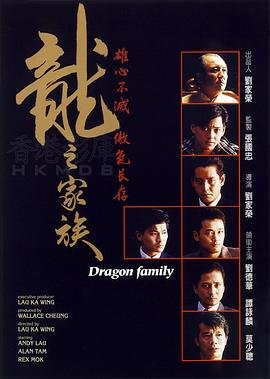 龙之家族 第二季 在线播放