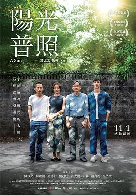 阳光普照 高清在线播放 番外篇