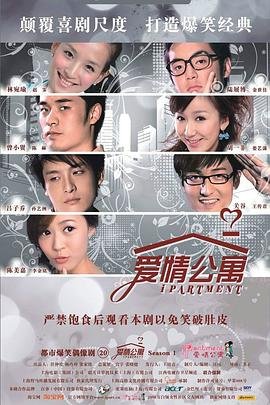 爱情公寓第2季 高清播放 高清完整版
