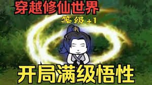 满级悟性:思过崖面壁八十年 手机观看 HD中字