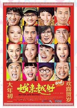 越来越好之村晚 云播放 超清版