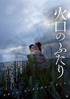 火口的两人完整版电视剧去模糊中语 正在播放