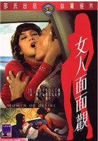女人面面观 新片推荐 第二季