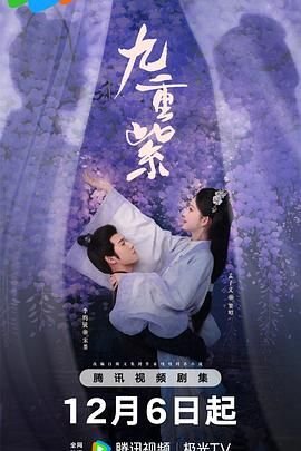 九重紫免费观看全集电视剧 经典推荐