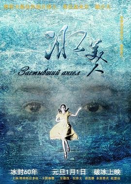 冰美人 精选 热播更新