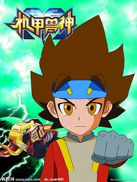 机甲兽神第一部 本周热播 持续更新