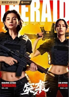 突袭电影 在线点播 番外篇