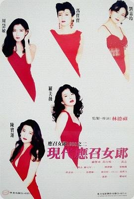 现代应召女郎 免费播放 全剧集
