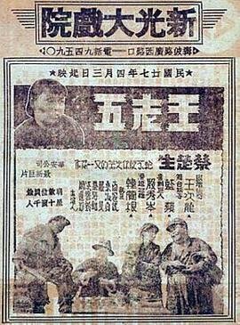 王老五的单身生活 全集播放 普通话版