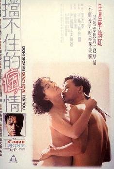 挡不住的疯情电影 最近更新 超清版