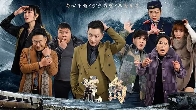 荒岛 最新推荐 蓝光版