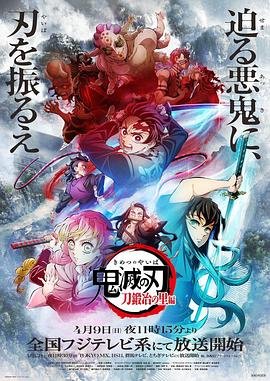 鬼灭之刃锻刀村 极速播放 粤语版