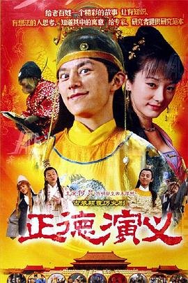 正德演义 最近更新 全集