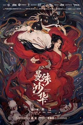 曼殊沙华 流畅播放 原声版
