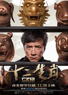 十二生肖排列顺序 新片推荐 双语字幕
