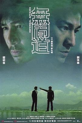 无间道1 全集播放 已完结