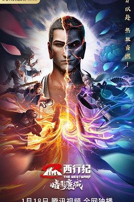 西行纪之暗影魔城 高清在线播放 热播更新