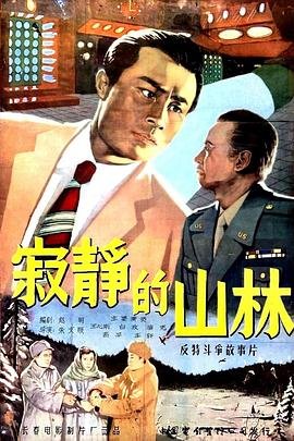 寂静的山林 正在观看 中文字幕