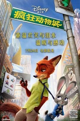 疯狂动物城二免费观看完整版普通话 热门推荐