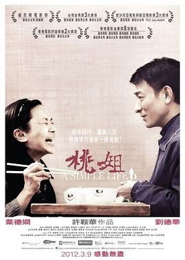 桃姐 热播中 全集 流畅播放