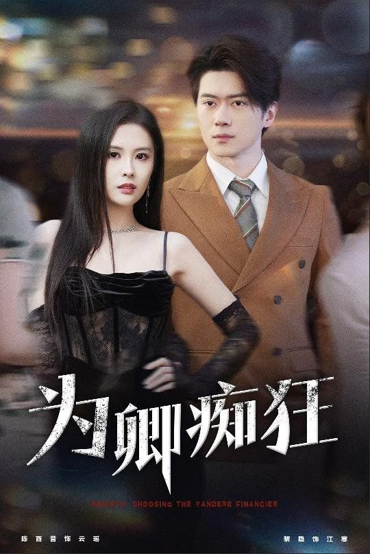 《为卿痴狂2》叶玉卿任达华 经典推荐 特别篇