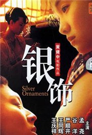 银饰 年度热门 蓝光版