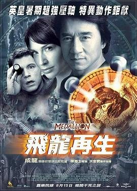 飞龙再生 流畅播放 普通话版