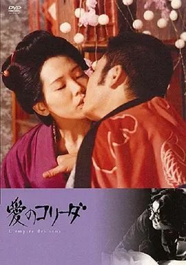 感官世界 电影 手机观看 完结版