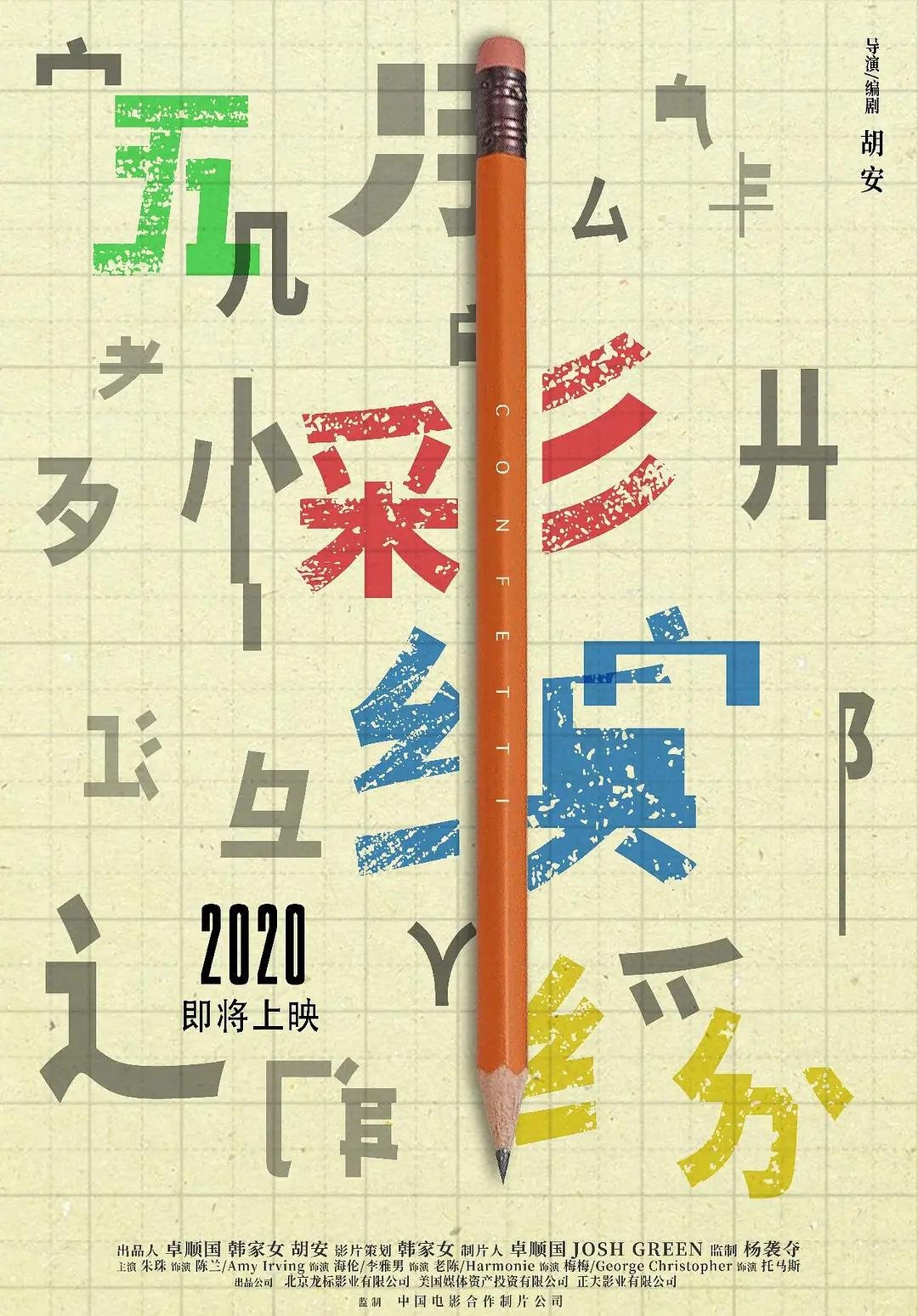 五彩缤纷的近义词 正在播放 未删减版