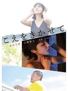 让我听听你的声音 最近更新 中文字幕