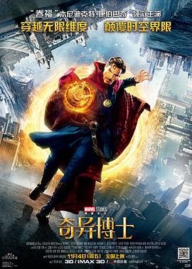 奇异博士 精选 高清版