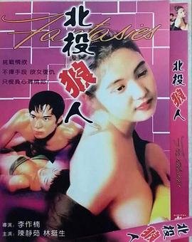北投狼人 在线观看 更新至