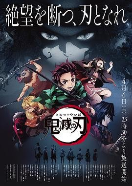 鬼灭之刃游戏 在线收看 HD中字