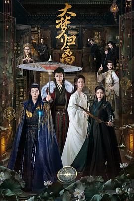 《大梦归离》在线观看 本周热播 全网首播