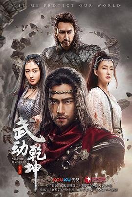武动乾坤第7季12集 2026最新 普通话版