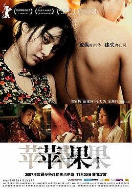 苹果18 口碑佳作 蓝光版