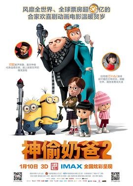 神偷奶爸2在线观看 正在热播 粤语版