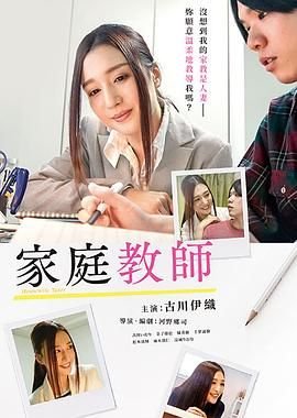 家庭教师 精彩 更新至