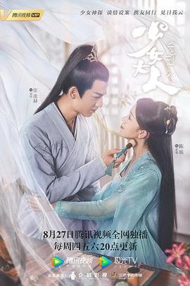 少女大人免费高清在线观看 正在观看 完整版