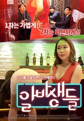 酒吧 高分推荐 清晰版